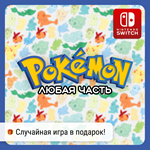 Pokémon | Nintendo Switch (любая часть)