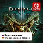 Diablo III: Eternal Collection | Nintendo Switch