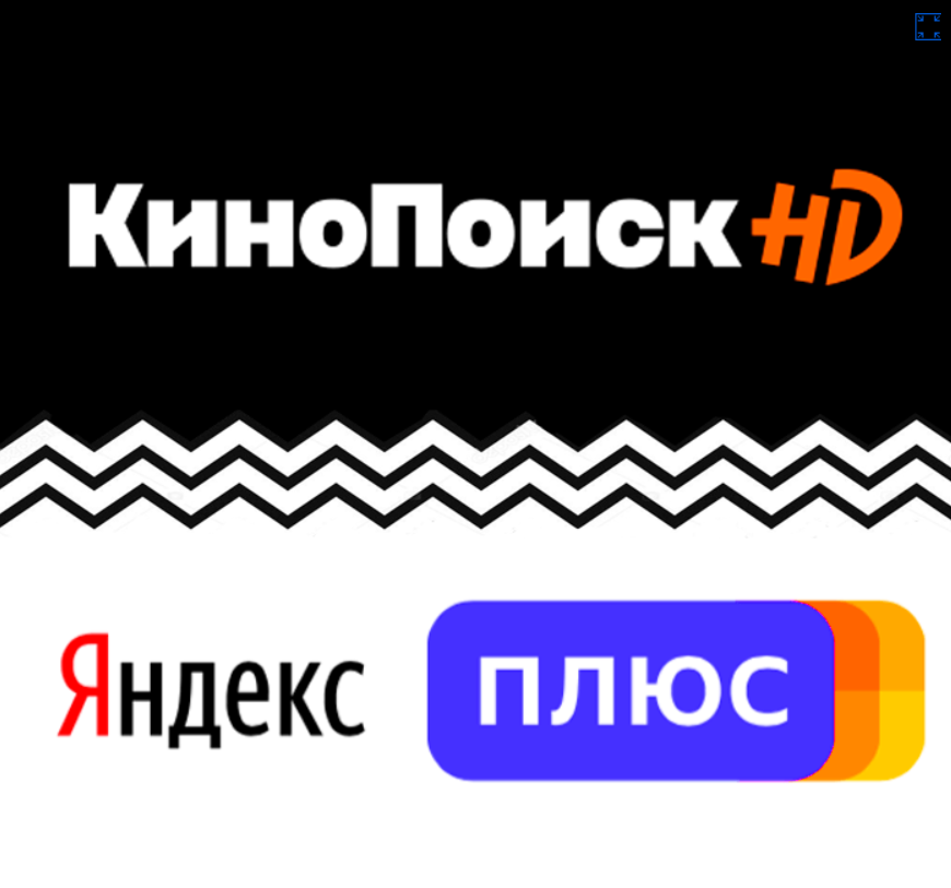 Есть подписка на кинопоиск. КИНОПОИСК плюс
