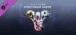 Destiny 2: стартовый набор steam DLC
