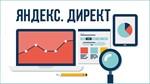 Промокод для Яндекс.Директ на 4500 руб ( 6000 баланс)