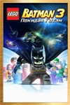 LEGO® Batman™ 3: Beyond Gotham Deluxe ключ XBOX ONE