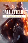 Battlefield™ 1 Революция Xbox One & Series S|X ключ