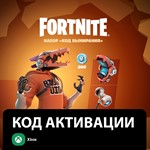 Fortnite: набор «Код вымирания» + Активация 