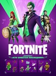 Fortnite: «Кто смеётся последним» + Активация