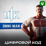 MK1 - Omni-Man (DLC) XBOX Код Активации