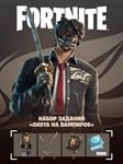 Fortnite - Набор «Охота на вампиров» КЛЮЧ XBOX