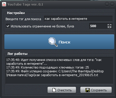 Программа для подбора тегов для Youtube и не только