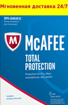 McAfee Total Protection 2020 - 6 ЛЕТ 1 PC  Windows
