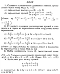 ИДЗ Рябушко АЗ 3.2 - изображение № 2