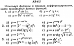 ИДЗ Рябушко АЗ 6.2 - изображение № 2