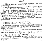 ИДЗ Рябушко АЗ 6.4 - изображение № 2