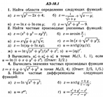 ИДЗ Рябушко АЗ 10.1 - изображение № 2