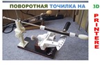 Точильный станок Чуча-LIGHT для НОЖЕЙ, 3Д модель - изображение № 2