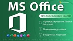  Office 2016 HB Mac Привязка к Вашей Учетной Записи