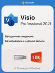 Microsoft Visio 2021 Pro | ОНЛАЙН активация - изображение № 2