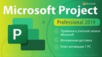 Microsoft Project 2019 Pro | Привязка
