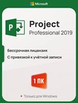  Microsoft Project 2019 Pro | Привязка - изображение № 2