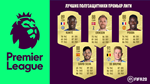 FIFA 20 ULTIMATE  - изображение № 2