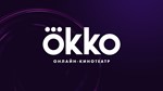 Okko  30 ДНЕЙ ПОДПИСКА ПАКЕТА 