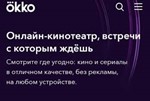 Okko  30 ДНЕЙ ПОДПИСКА ПАКЕТА 