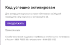 Okko  30 ДНЕЙ ПОДПИСКА ПАКЕТА 