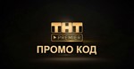 TNT -PREMIER СЕРТИФИКАТ НА 35 ДНЕЙ  АКТИВАЦИЯ