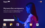 Яндекс.Плюс 45 дней ПОДПИСКИ  ПРОМОКОД - изображение № 2