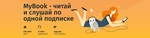 MyBook  14 ДНЕЙ  ПОДПИСКИ - изображение № 2