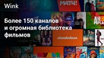 WINK 45 ДНЕЙ  