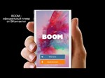 VK BOOM  90 ДНЕЙ подписки - изображение № 3