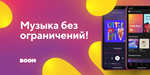 VK BOOM 90 ДНЕЙ подписки