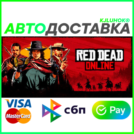 Скриншот ✅ Red Dead Online ❤️ RU/BY/KZ 🚀 АВТОДОСТАВКА 🚛