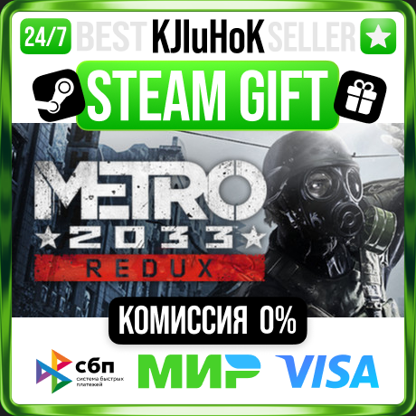 Metro 2033 Redux STEAM GIFT•RU⚡️АВТОДОСТАВКА 0% КАРТЫ