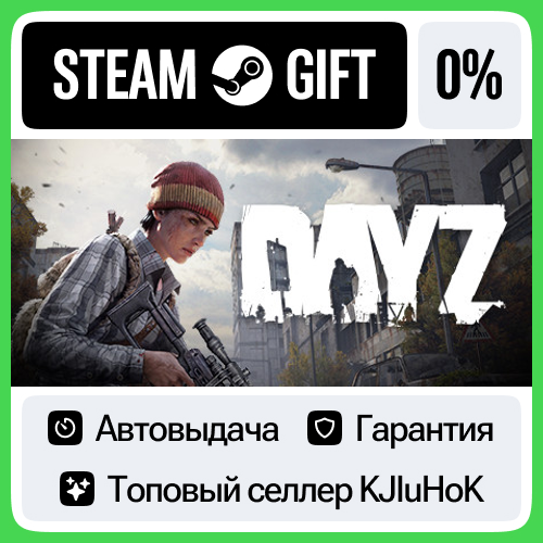 DayZ +ВЫБОР STEAM GIFT•RU⚡️АВТОДОСТАВКА 0% КАРТЫ