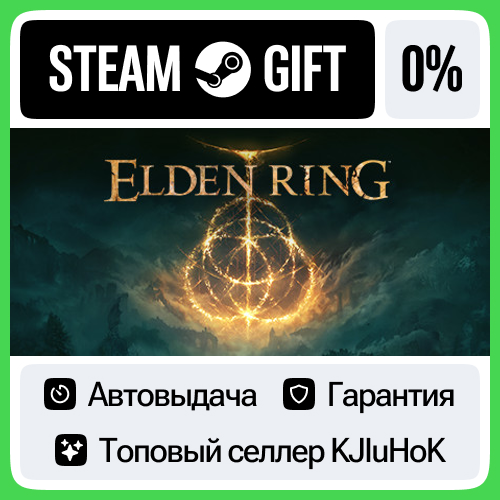 ELDEN RING +ВЫБОР STEAM GIFT•RU⚡️АВТОДОСТАВКА 0% КАРТЫ