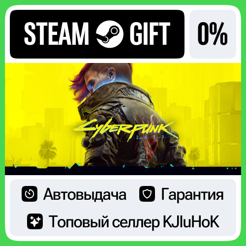 Cyberpunk 2077 STEAM GIFT•KZ⚡️АВТОДОСТАВКА 0% КАРТЫ