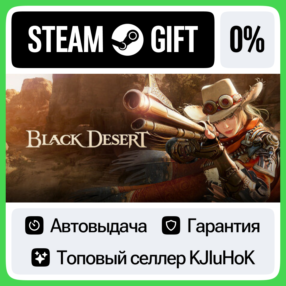 Black Desert STEAM GIFT•RU⚡️АВТОДОСТАВКА 0% КАРТЫ