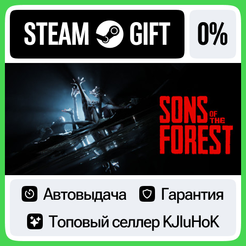 Sons Of The Forest STEAM GIFT•RU⚡️АВТОДОСТАВКА 0% КАРТЫ