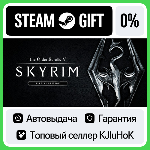 The Elder Scrolls V: Skyrim Special Edition STEAM GIFT⚡