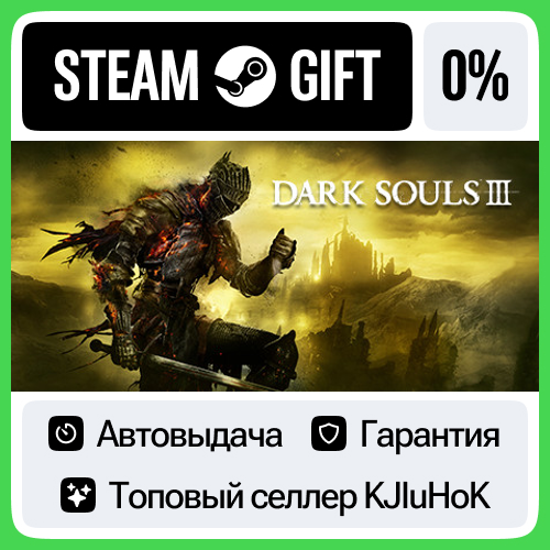 DARK SOULS™ III +ВЫБОР STEAM GIFT•RU⚡️АВТО 0% КАРТЫ