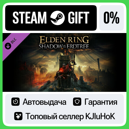 ELDEN RING Shadow of the Erdtree DLC STEAM GIFT•RU⚡️0%