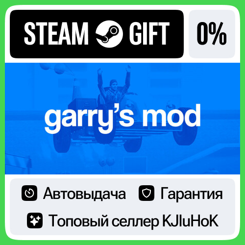 Garry's Mod STEAM GIFT•RU⚡️АВТОДОСТАВКА 0% КАРТЫ