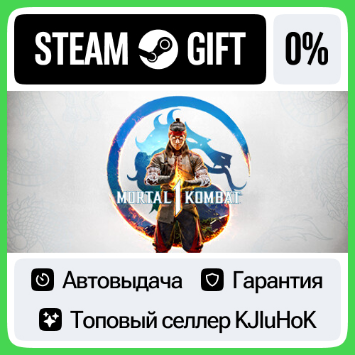 Mortal Kombat 1 +ВЫБОР STEAM GIFT•KZ⚡️АВТО 0% КАРТЫ