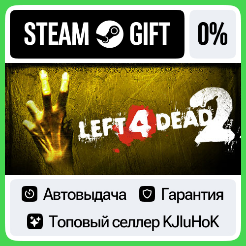 Left 4 Dead 2 STEAM GIFT•RU⚡️АВТОДОСТАВКА 0% КАРТЫ