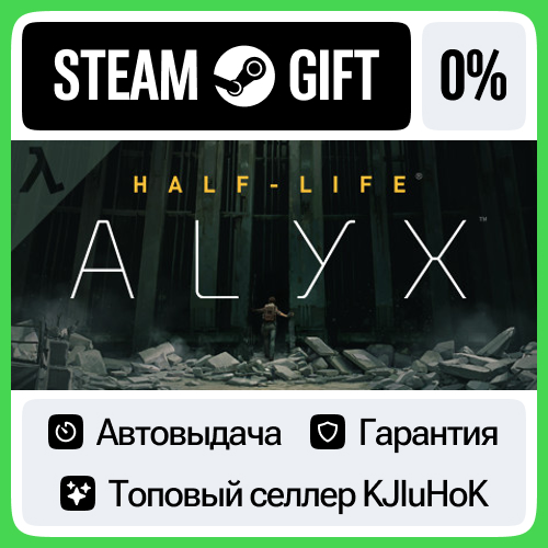 Half-Life: Alyx STEAM GIFT•RU⚡️АВТОДОСТАВКА 0% КАРТЫ