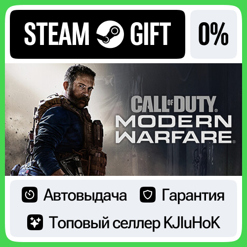 Call of Duty®: Modern Warfare® STEAM GIFT•RU⚡️АВТО 0%