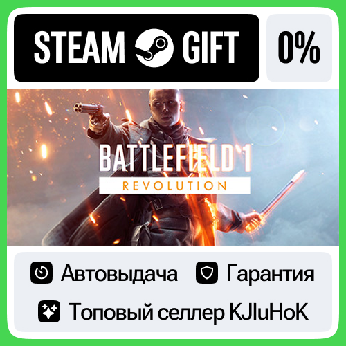 Battlefield™ 1 Revolution STEAM GIFT•RU⚡️АВТО 0% КАРТЫ