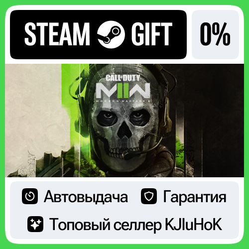 Call of Duty®: Modern Warfare® II STEAM GIFT•KZ⚡️АВТО