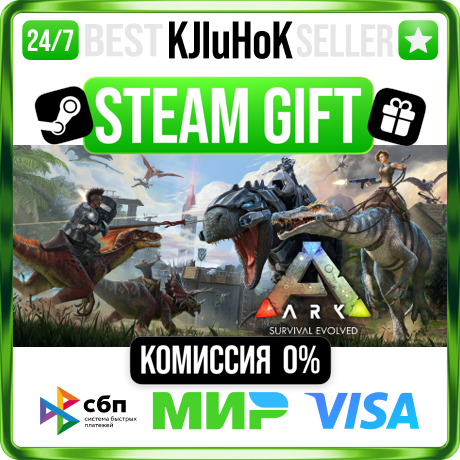 ARK: Survival Evolved STEAM GIFT•RU⚡️АВТОДОСТАВКА 0%